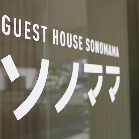 Guest House Sonomama كوفو المظهر الخارجي الصورة