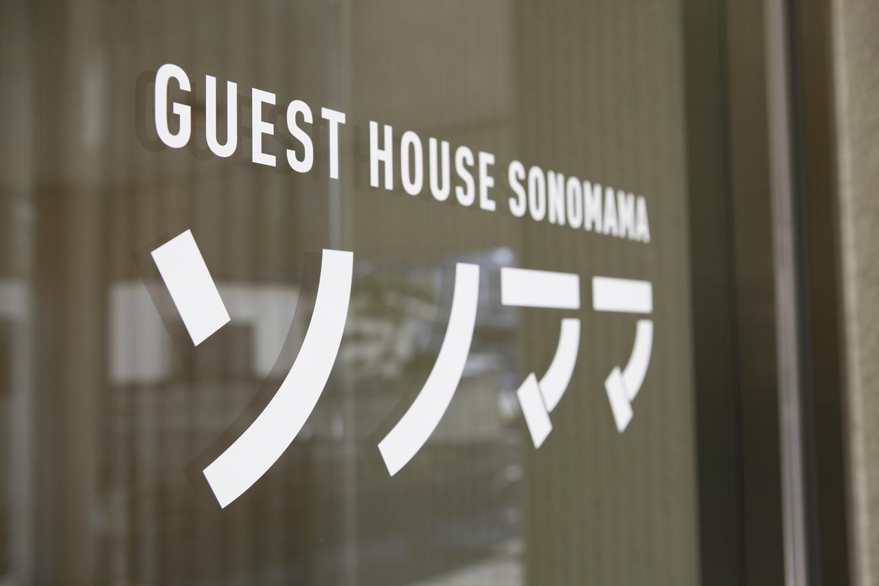 Guest House Sonomama كوفو المظهر الخارجي الصورة